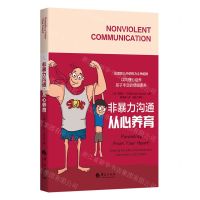 [N]非暴力沟通(从心养育)-9787522202303