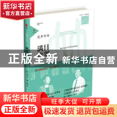 正版 花草字传:满目青翠:Myriad of greenery 张一清著 山东友谊
