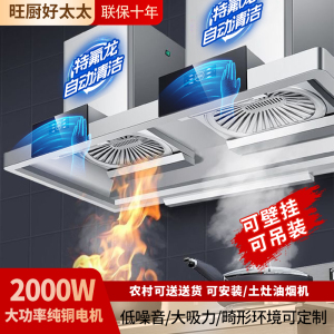旺厨好太太 新品农村土灶双电机油烟机商用大功率饭店食堂柴火灶 大吸力大型不锈钢吸烟机排烟罩欧式顶吸免清洗 1.35米