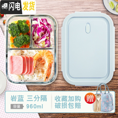 三维工匠上班族带饭专用碗可微波炉加热玻璃饭盒分隔型水果保鲜保温便当盒 [岩蓝]长3隔960+包餐具