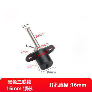 鑫环境 办公桌活动柜抽屉锁柜子锁家用文件柜门锁一锁三抽屉衣柜正面三联锁