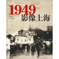 [M]1949 影像上海-9787560887036