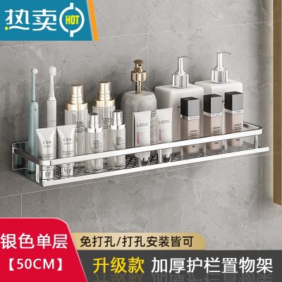 敬平卫生间置物架壁挂式浴室墙上收纳架子免打孔洗手间厕所洗漱台挂架 银色50cm单层浴室置物架