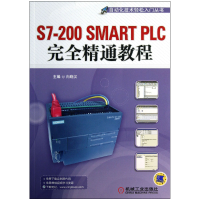 音像S7-200SMARTPLC完全精通教程/自动化技术轻松入门丛书向晓汉