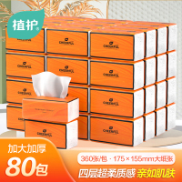 植护悦色大包抽纸亲肤纸面巾纸4层360张/包*80包爱马仕橙整箱