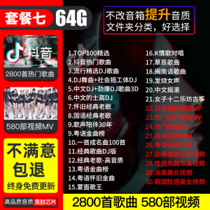 [补贴10%]汽车载u盘2023抖音流行歌曲无损高音质车用usb音乐优盘mp3经典dj