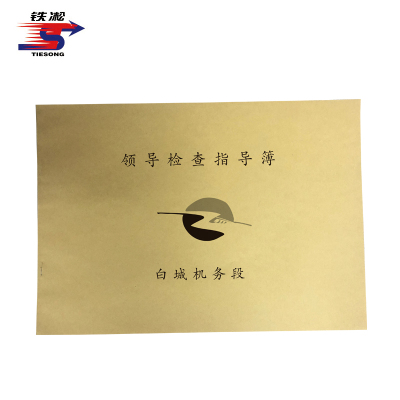 铁凇 领导检查指导簿 297*210mm 册