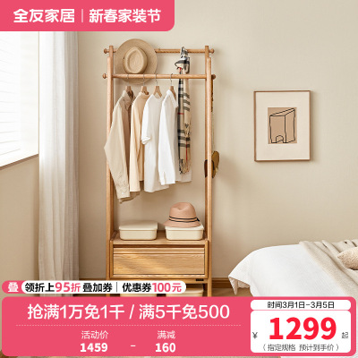 全友家居实木挂衣架落地现代简约卧室储物架家用多功能衣帽架