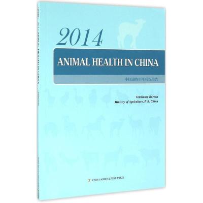正版新书]中国动物卫生状况报告.2014农业部兽医局9787109216600