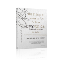 醉染图书艺术家成长记录:学习艺术的101点体会9787559106476
