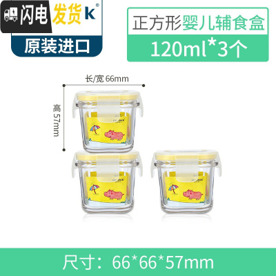 三维工匠婴幼儿辅食盒玻璃饭盒冰箱储存保鲜盒研磨辅食碗冷冻盒 正方形120三件套