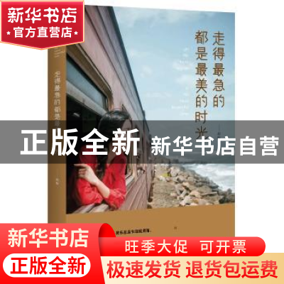正版 走得最急的都是最美的时光 赵凝[著] 江苏凤凰文艺出版社 97