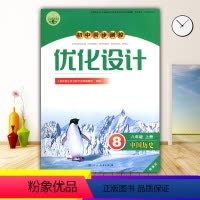 历史 [正版]2023人教版初中同步测控优化设计中国历史八年级上册精编版练习题课堂练习(含答案)初中初二八年级上册历史同