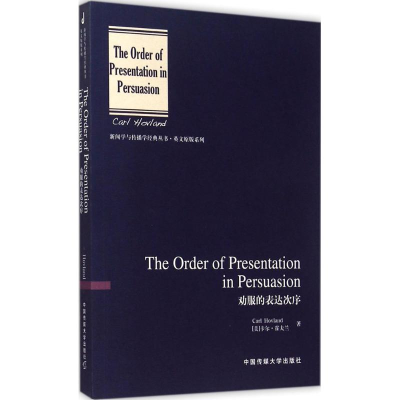 醉染图书劝服的表达次序9787565713804