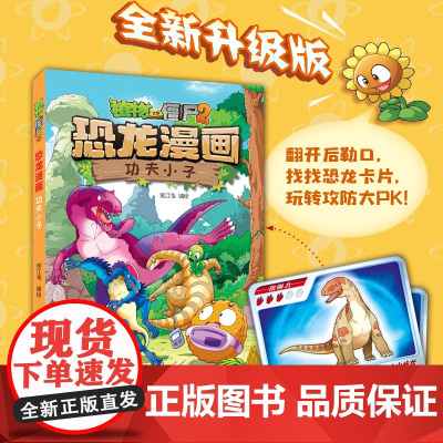 新书]功夫小子 植物大战僵尸书2恐龙漫画书全套之51魔法守护者儿童 7-10-12岁小学生读物卡通动漫连环画科学吉品