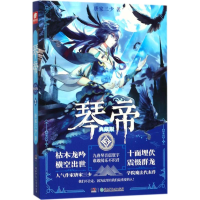 [M]琴帝-9787556232567