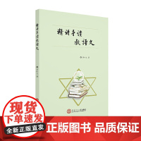 精讲导读教语文