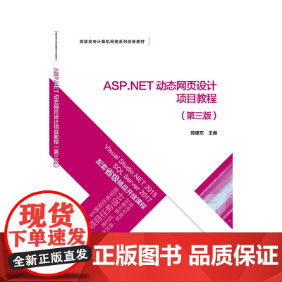ASP.NET页设计项目教程(第三版)