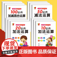 幼小衔接数学练习题 全套12册10 20 50 100以内加减法天天练习册 口算题卡幼儿园大班一日一练十的分解与组成和混