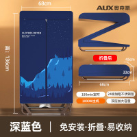 奥克斯干衣机家用小型烘干机婴儿烘衣服鞋风干神器速干衣柜大容量 1.36m免安装款-深蓝色