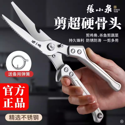 张小泉厨房剪刀家用多功能强力不锈钢大剪刀剪鸡鸭鹅骨头专用8138