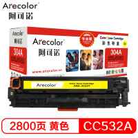 阿可诺Arecolor ARE-2025Y(专业版)CC532A黄色硒鼓 304A 适用惠普HP CP2025 2320