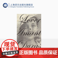情人 中英法三语版 [法]玛格丽特·杜拉斯 获里茨一巴黎一海明威奖 售出250万册以上 小资爱情小说 上海译文 出版 正