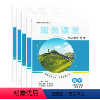 2024数学 一年级下 [正版]新2024年阳光试卷(北师大版)单元测试卷阳光课堂单元知识整合一二三四五六年级下册北师大