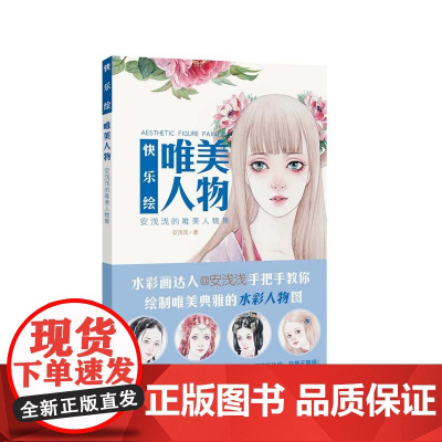 (快乐绘)唯美人物