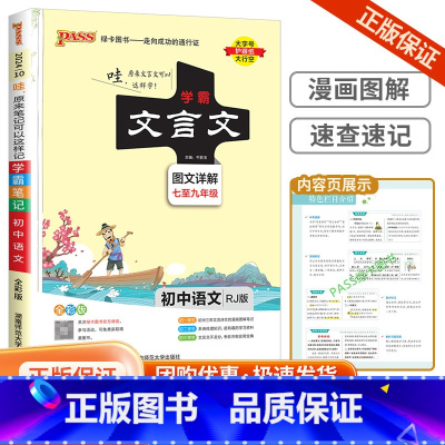 初中文言文 统编版 初中通用 [正版]浙江2024学霸笔记初中科学语文数学英语物理化学历史人文地理生物会考政治全套七八九