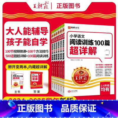 语文阅读训练100篇 小学一年级 [正版]小学语文阅读训练100篇超详解·提升阅读能力超详解攻略课外阅读理解专项训练一百
