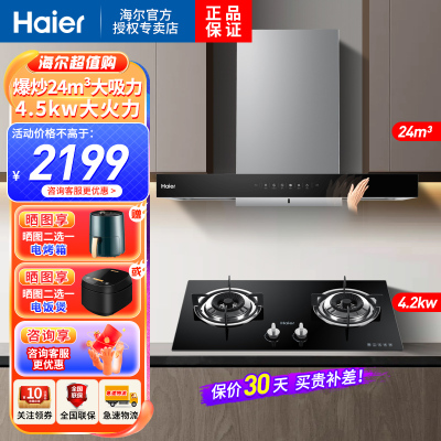 海尔(Haier)抽油烟机燃气灶套餐家用厨房24m³油烟机烟灶套装4.2KW火力天然气燃气灶ET960+Q235