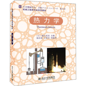 [M]热力学-9787301195093