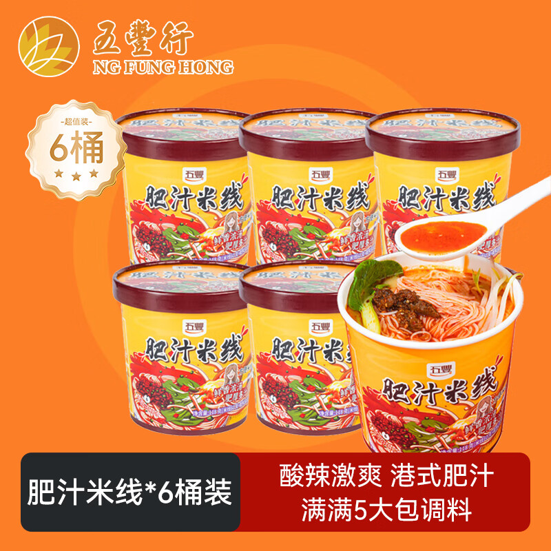 方便速食米线