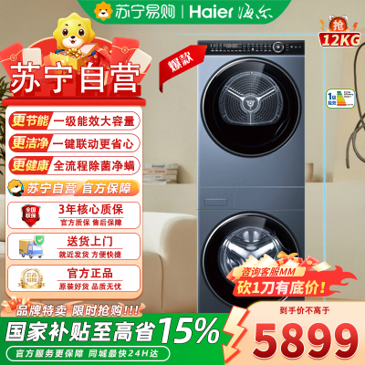 海尔H9锡兰青12kg滚筒洗衣机一级能效全自动彩色屏智慧洗涤烘干一体机