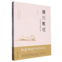 [N]援川散记(此生必念雅江情)-9787517854395