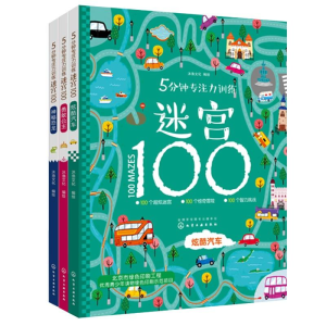 醉染图书5分钟专注力训练迷宫10097871212075