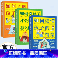 [3册]如何教育孩子 [正版]新生代父母教育孩子的启蒙之书 3册 家庭教育书籍 没有教不好的孩子,只有不正确的方法 父母