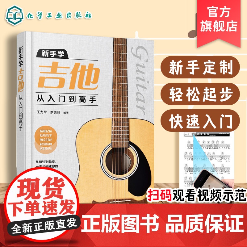 新手学吉他从入门到高手 视频示范 吉他自学3月通 小白到大神零基础学吉他初学者入门到精通流行古典民谣曲谱曲目弹唱演奏教程