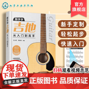 新手学吉他从入门到高手 视频示范 吉他自学3月通 小白到大神零基础学吉他初学者入门到精通流行古典民谣曲谱曲目弹唱演奏教程