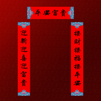 福人福地春节家用小对联2026马年新款书法春联高端创意新年装饰门贴14*87cm