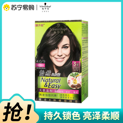 Schwarzkopf施华蔻怡然染发霜4.0自然棕色染发膏无氨植物盖白染发剂