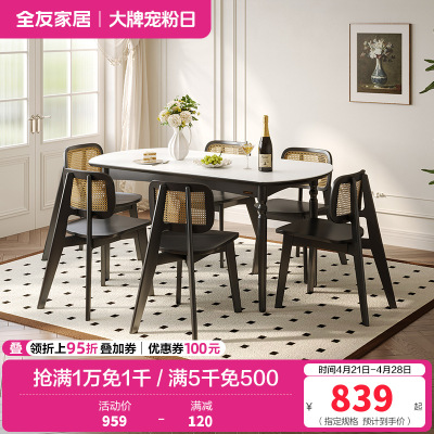 全友家居餐桌法式复古风藤编座椅实木框架客厅阳台休闲聚餐吃饭桌