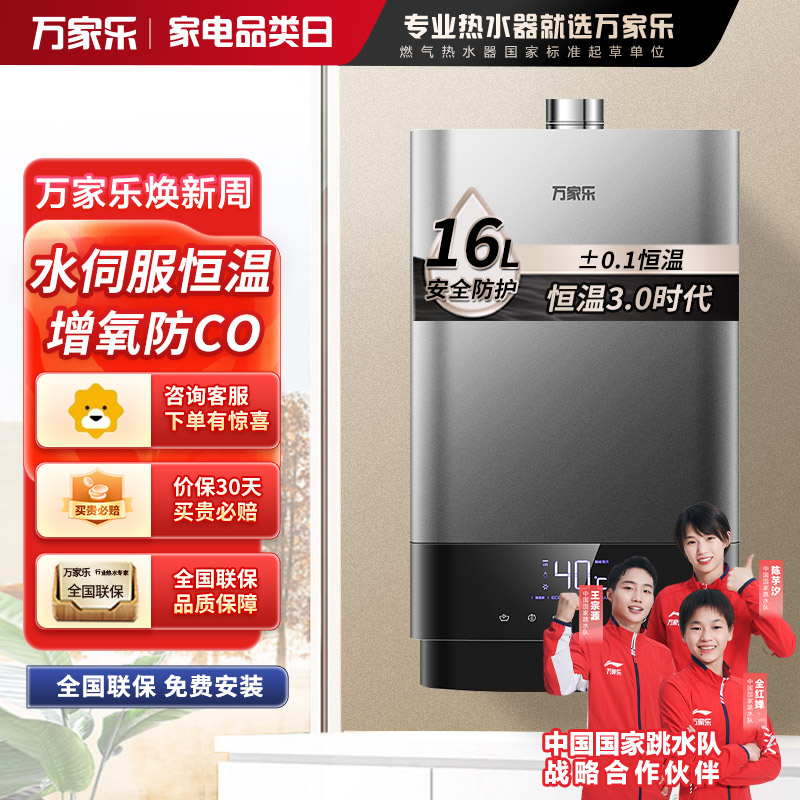 万家乐燃气热水器16T6家用双伺服恒温节能天然气防冻热水器 16L 双伺服增容节能天然气