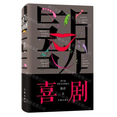 [N]喜剧(精)-9787521213799