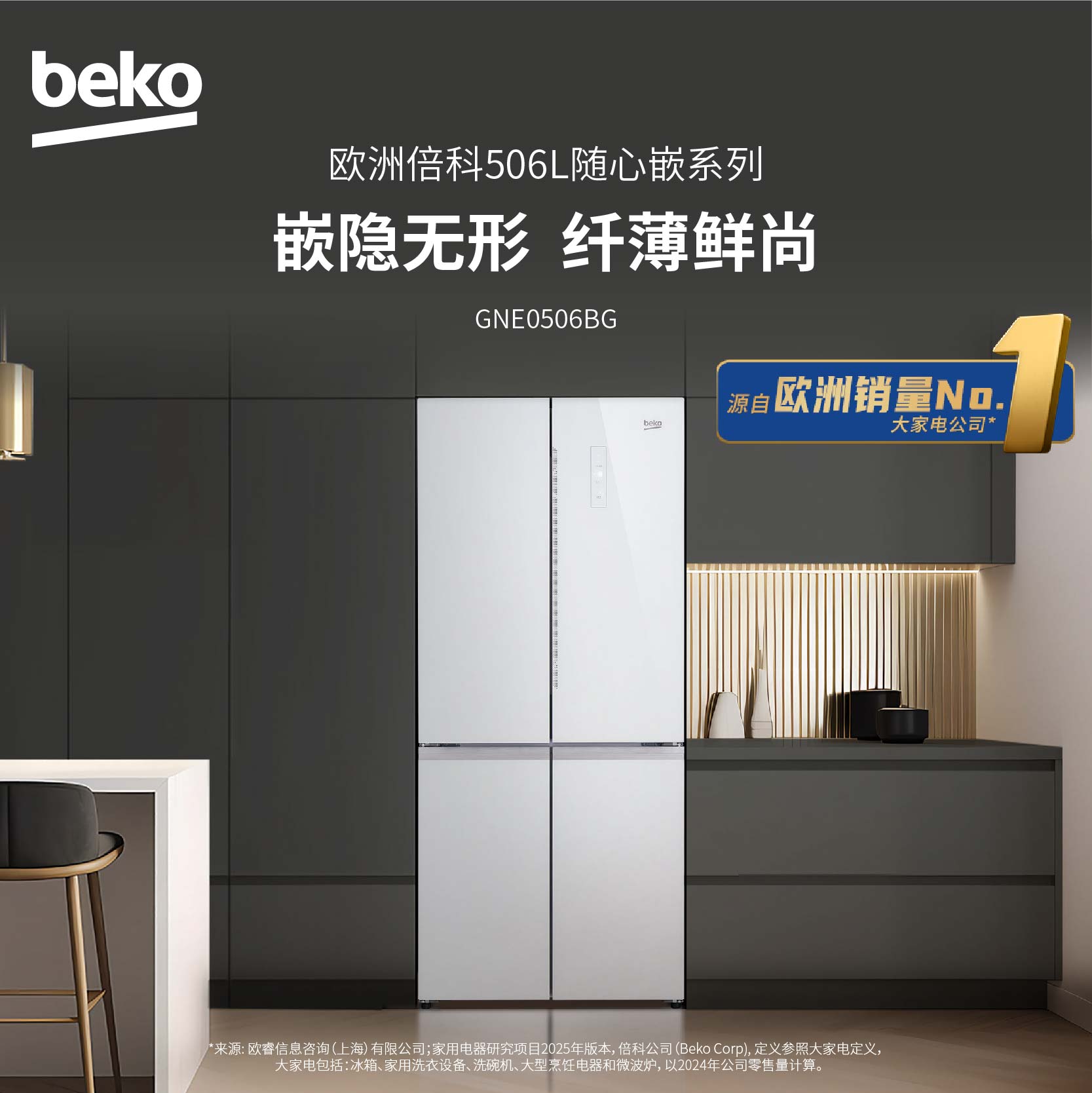 倍科(beko)506L十字对开门冰箱 纤薄平嵌 全时净味 双区除菌 蓝光养鲜 三档变温 一级能效 GNE0506BG