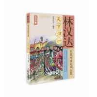 正版新书]天下归一/林汉达东周列国故事全集悦读本(5)林汉达9787