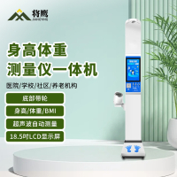 将鹰 超声波身高体重体检秤测量仪身高体重一体机血压款 JY-044S-18HXY