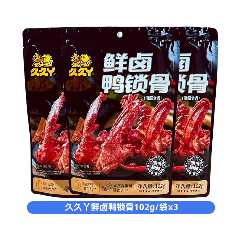 久久丫鲜卤鸭锁骨102g*3袋