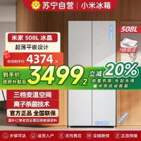 小米米家冰箱508L十字对开门冰晶白分储鲜Pro双循环双系统一级能效 60cm超薄 BCD-508WTGBIA